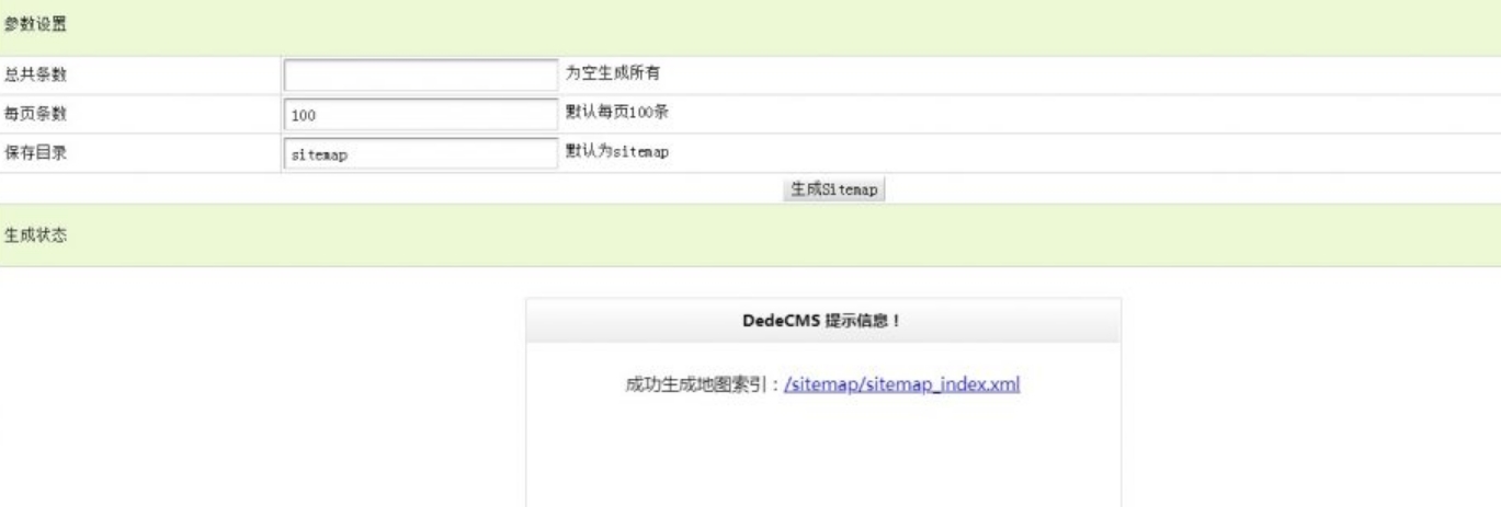 dedecms织梦xml地图生成插件