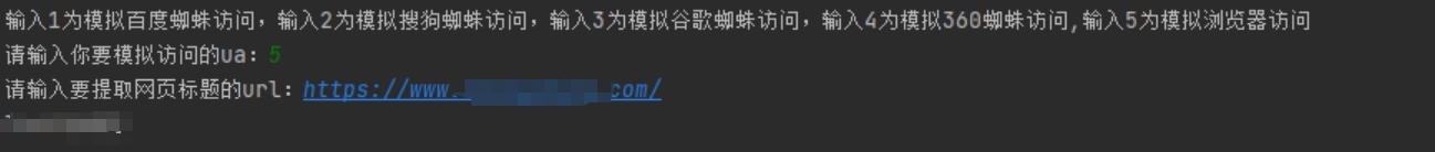 ua模拟蜘蛛访问工具