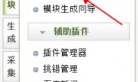 dedecms织梦怎么安装插件？