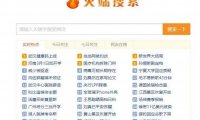 聚合搜索站群的开山之作-火端搜索V2.1