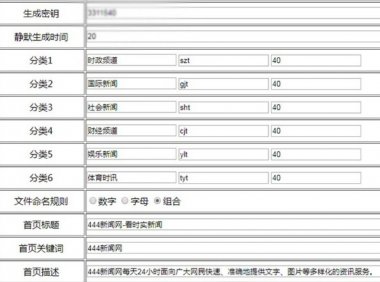 独立目录泛单站群-自动采集新闻自动seo标题伪原创