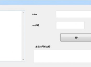 泛目录自定义后缀推送工具