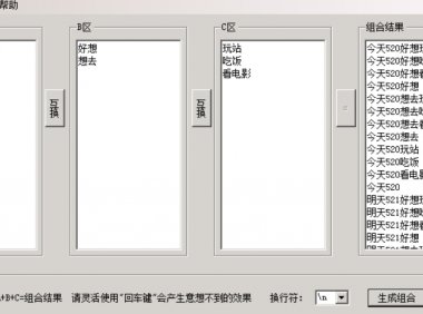 关键词处理工具-批量组合