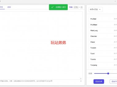 2025文字转语音合成工具