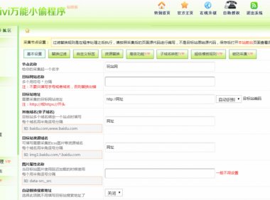 vivi万能小偷站群版3.5程序开心版源码