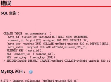 解决wordpress导入数据库报错