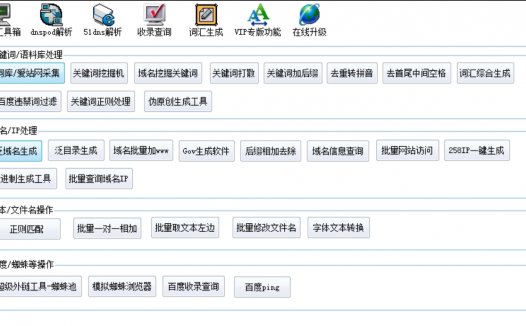 黑侠超级站群助手-做站必备小软件