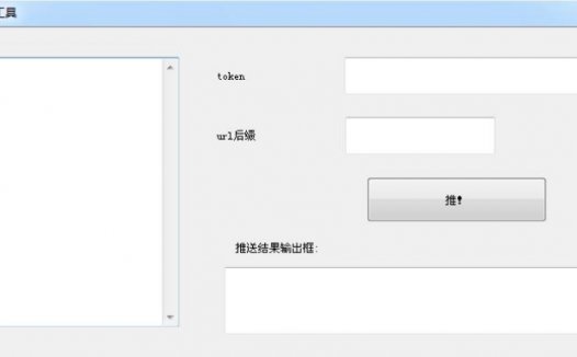 泛目录自定义后缀推送工具