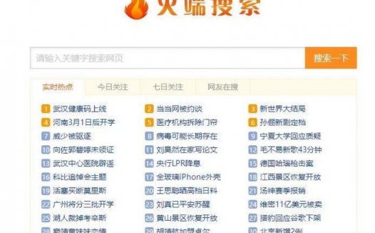 聚合搜索站群的开山之作-火端搜索V2.1