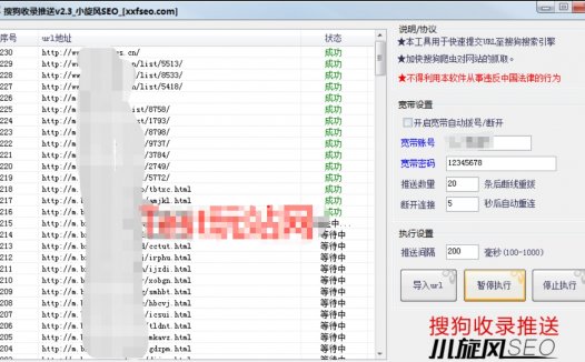 搜狗收录推送工具v2.3
