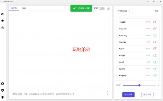 2025文字转语音合成工具