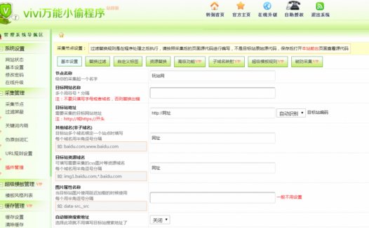 vivi万能小偷站群版3.5程序开心版源码