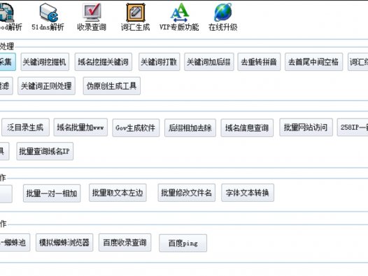 黑侠超级站群助手-做站必备小软件