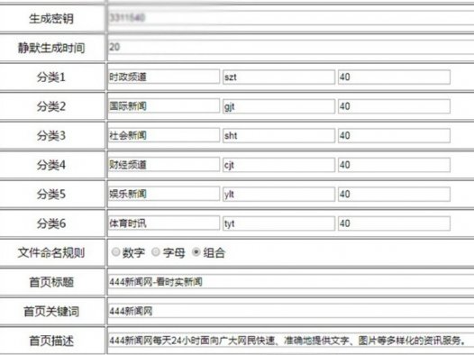 独立目录泛单站群-自动采集新闻自动seo标题伪原创