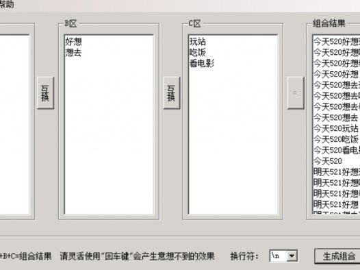 关键词处理工具-批量组合
