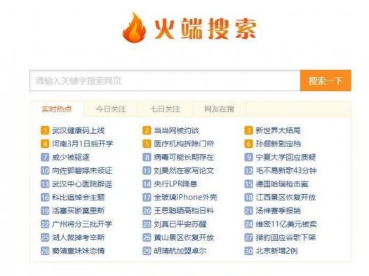 聚合搜索站群的开山之作-火端搜索V2.1