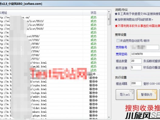 搜狗收录推送工具v2.3