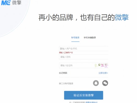 微擎(we7)系统怎么安装