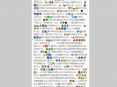 更新影视泛目录程序加入emoji表情干扰