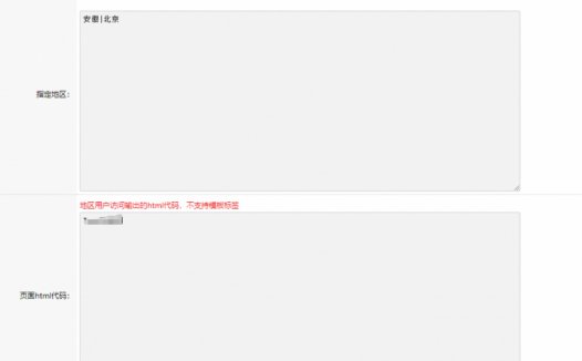 判断地区指定输出html-小旋风插件