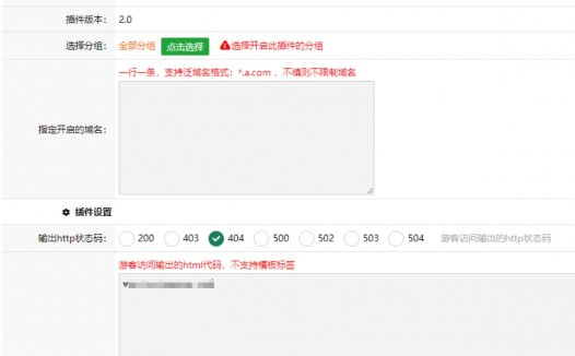 小旋风插件-游客输出指定html