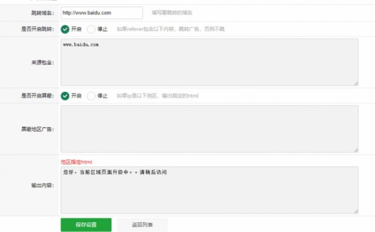 小旋风插件:来路跳转+判断地区输出