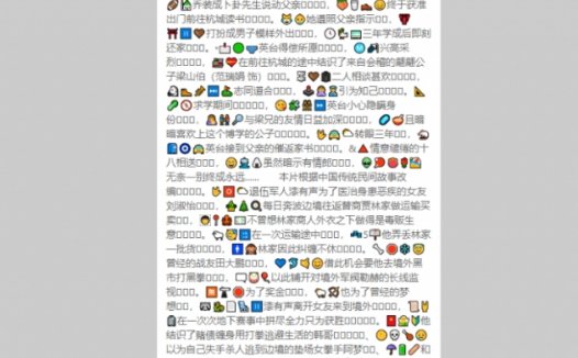 更新影视泛目录程序加入emoji表情干扰