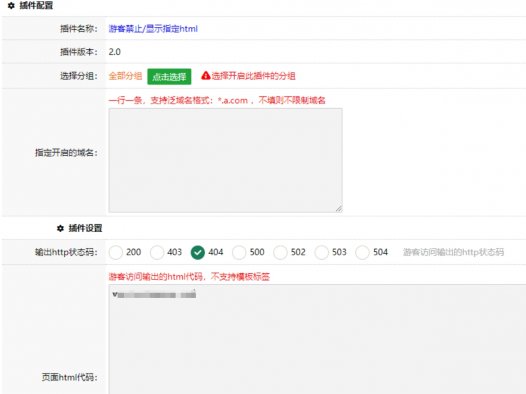 小旋风插件-游客输出指定html