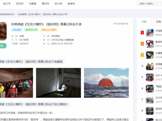 发响应式小旋风泛目录下载类型站模板